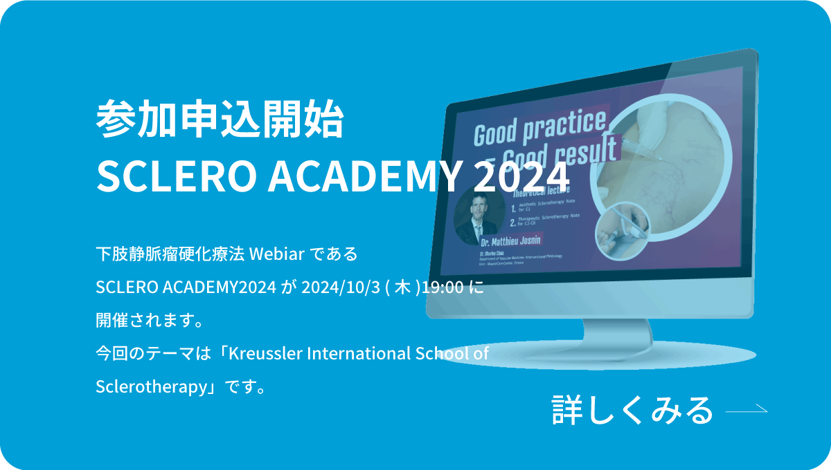 参加申込開始！SCLERO ACADEMY2024のイメージ